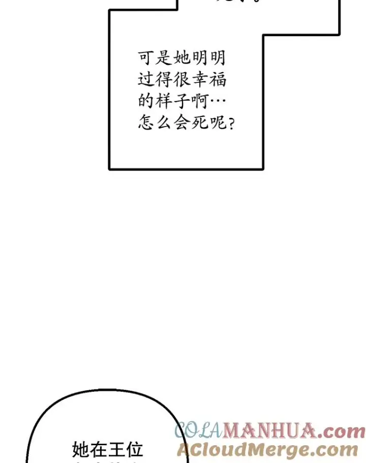 漫画《我在恶魔家的受宠生活》26.王位争夺第17张图
