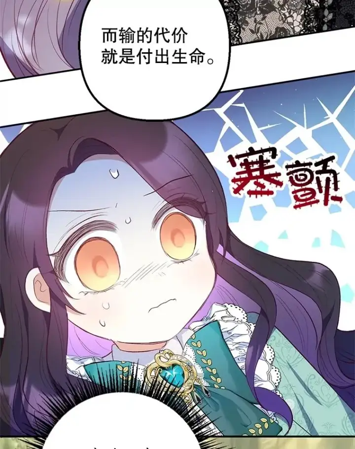 漫画《我在恶魔家的受宠生活》26.王位争夺第19张图