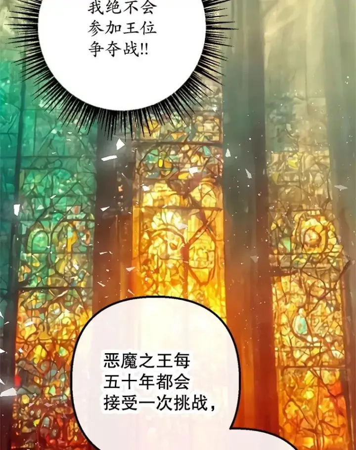 漫画《我在恶魔家的受宠生活》26.王位争夺第20张图