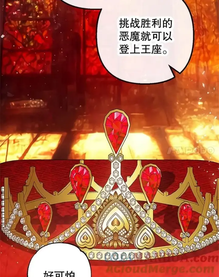 漫画《我在恶魔家的受宠生活》26.王位争夺第21张图