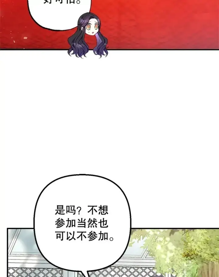 漫画《我在恶魔家的受宠生活》26.王位争夺第22张图
