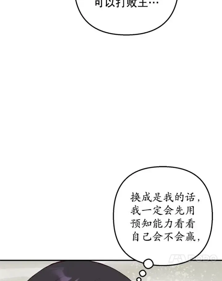 漫画《我在恶魔家的受宠生活》26.王位争夺第24张图