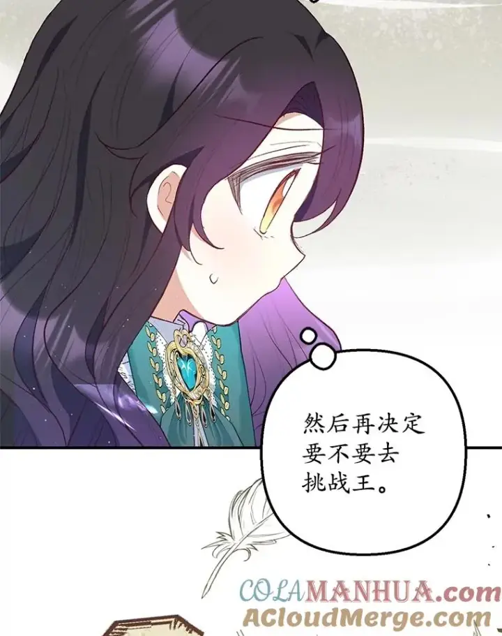 漫画《我在恶魔家的受宠生活》26.王位争夺第25张图