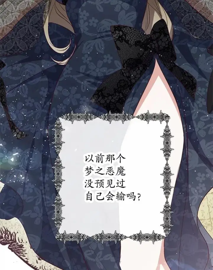 漫画《我在恶魔家的受宠生活》26.王位争夺第27张图
