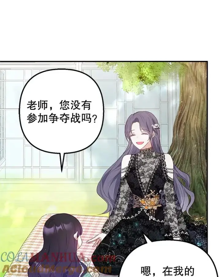 漫画《我在恶魔家的受宠生活》26.王位争夺第29张图