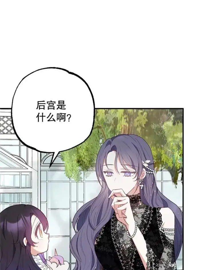 漫画《我在恶魔家的受宠生活》26.王位争夺第3张图