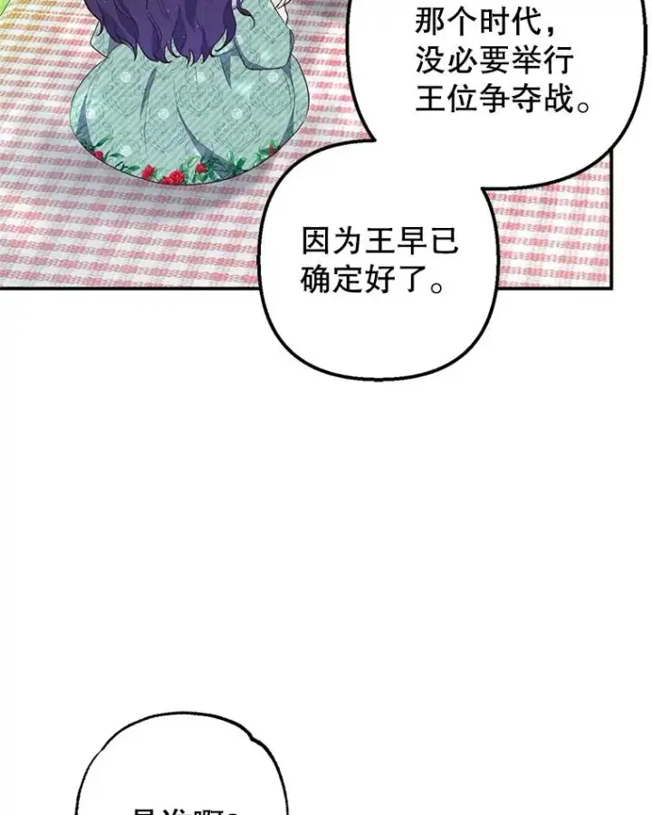 漫画《我在恶魔家的受宠生活》26.王位争夺第30张图