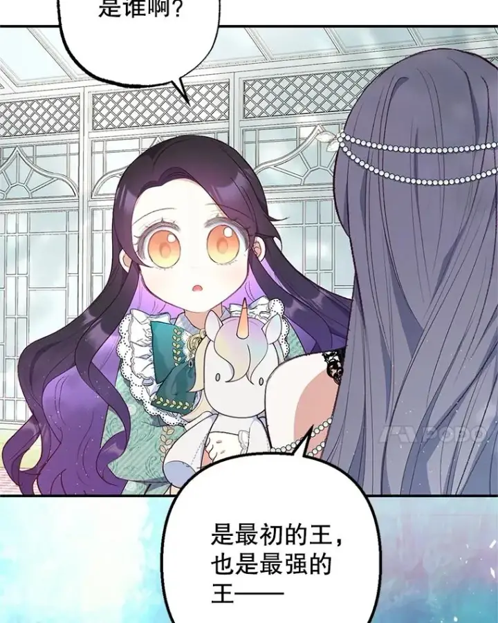 漫画《我在恶魔家的受宠生活》26.王位争夺第31张图