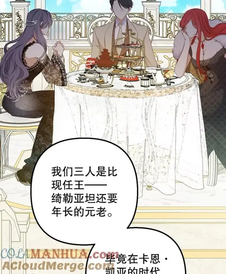 漫画《我在恶魔家的受宠生活》26.王位争夺第37张图