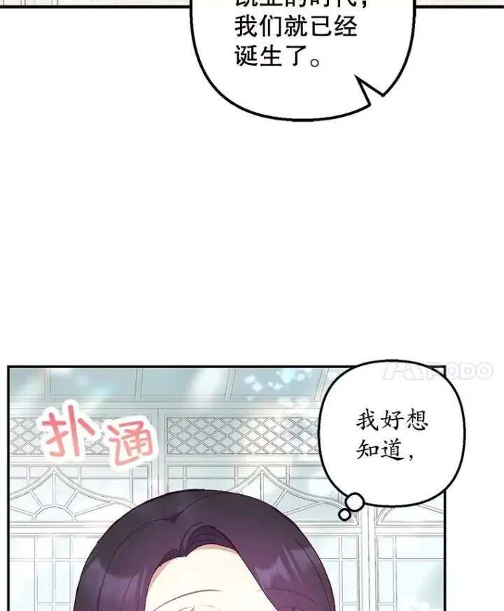 漫画《我在恶魔家的受宠生活》26.王位争夺第38张图