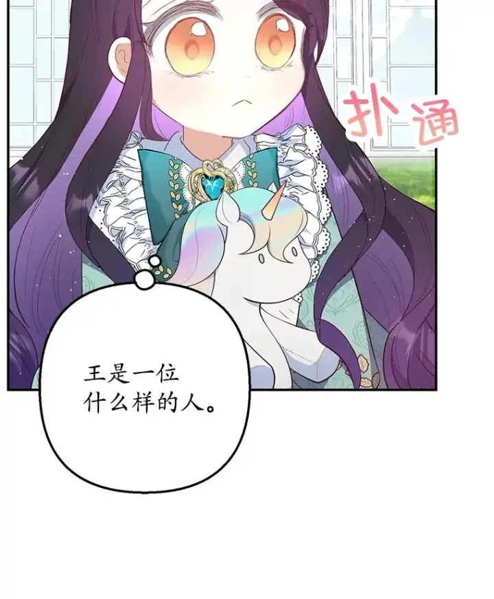 漫画《我在恶魔家的受宠生活》26.王位争夺第39张图