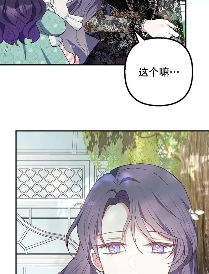 漫画《我在恶魔家的受宠生活》26.王位争夺第4张图