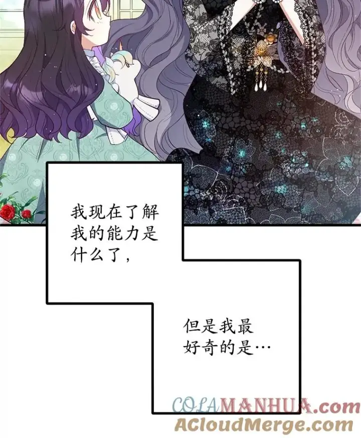 漫画《我在恶魔家的受宠生活》26.王位争夺第41张图