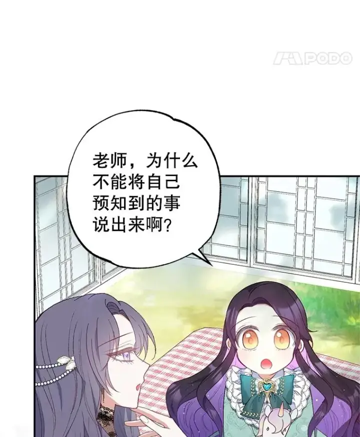 漫画《我在恶魔家的受宠生活》26.王位争夺第42张图