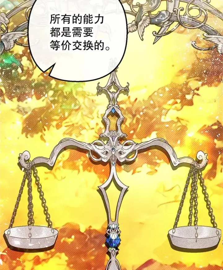 漫画《我在恶魔家的受宠生活》26.王位争夺第44张图