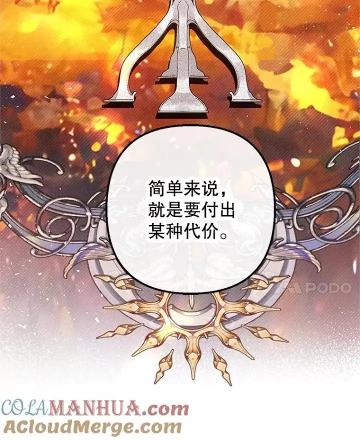 漫画《我在恶魔家的受宠生活》26.王位争夺第45张图