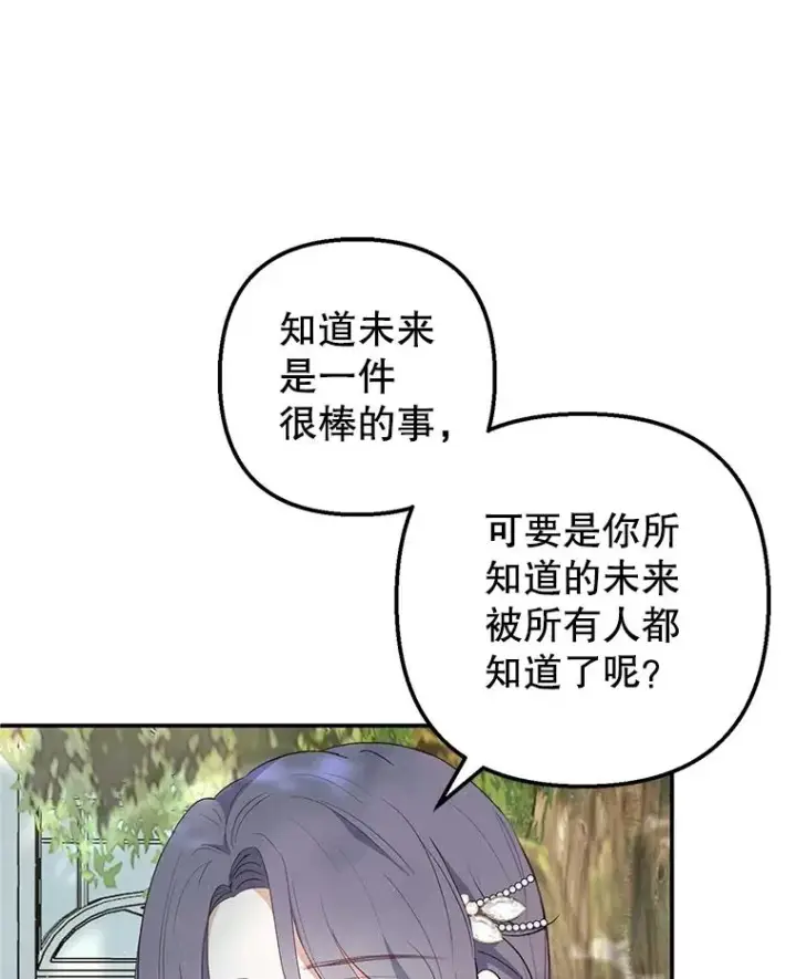 漫画《我在恶魔家的受宠生活》26.王位争夺第46张图