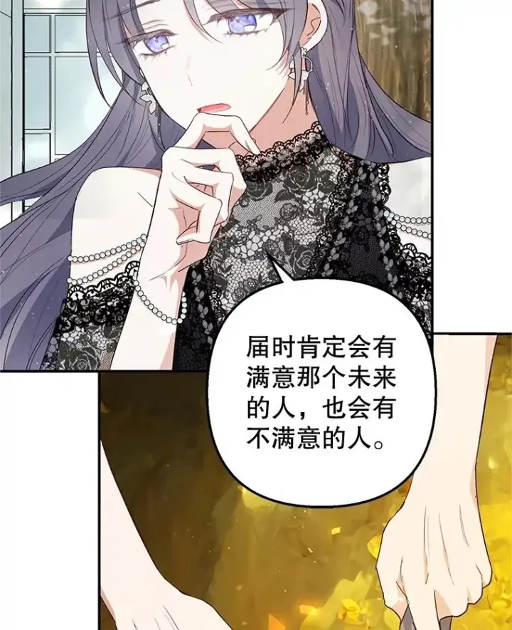 漫画《我在恶魔家的受宠生活》26.王位争夺第47张图