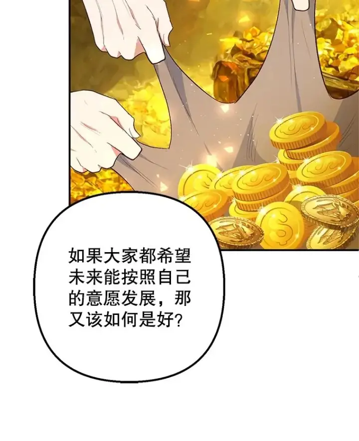 漫画《我在恶魔家的受宠生活》26.王位争夺第48张图