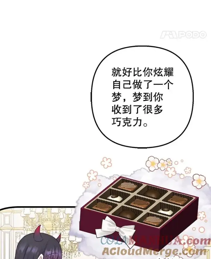 漫画《我在恶魔家的受宠生活》26.王位争夺第49张图