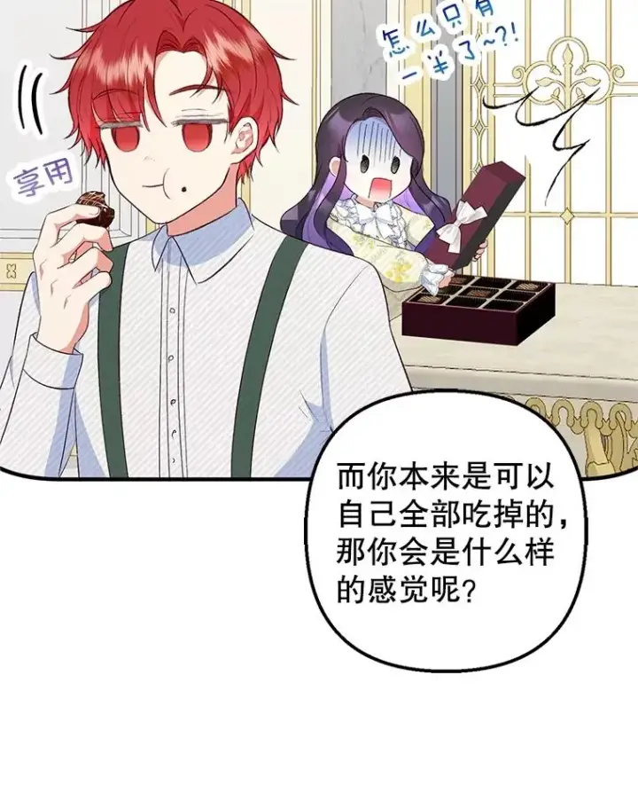 漫画《我在恶魔家的受宠生活》26.王位争夺第51张图