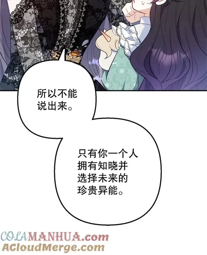 漫画《我在恶魔家的受宠生活》26.王位争夺第53张图