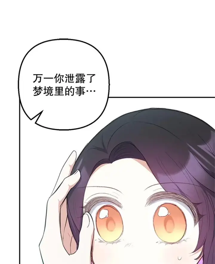 漫画《我在恶魔家的受宠生活》26.王位争夺第54张图
