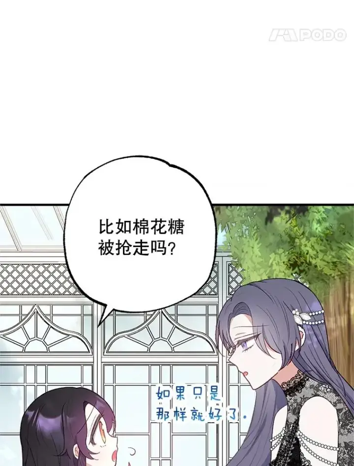 漫画《我在恶魔家的受宠生活》26.王位争夺第56张图