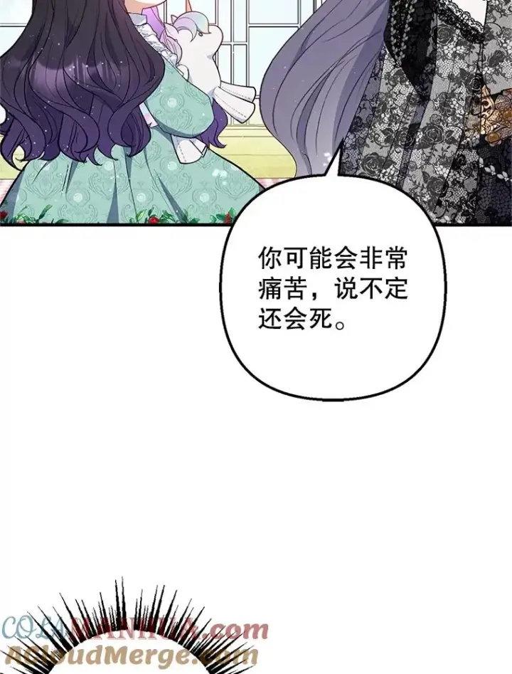 漫画《我在恶魔家的受宠生活》26.王位争夺第57张图
