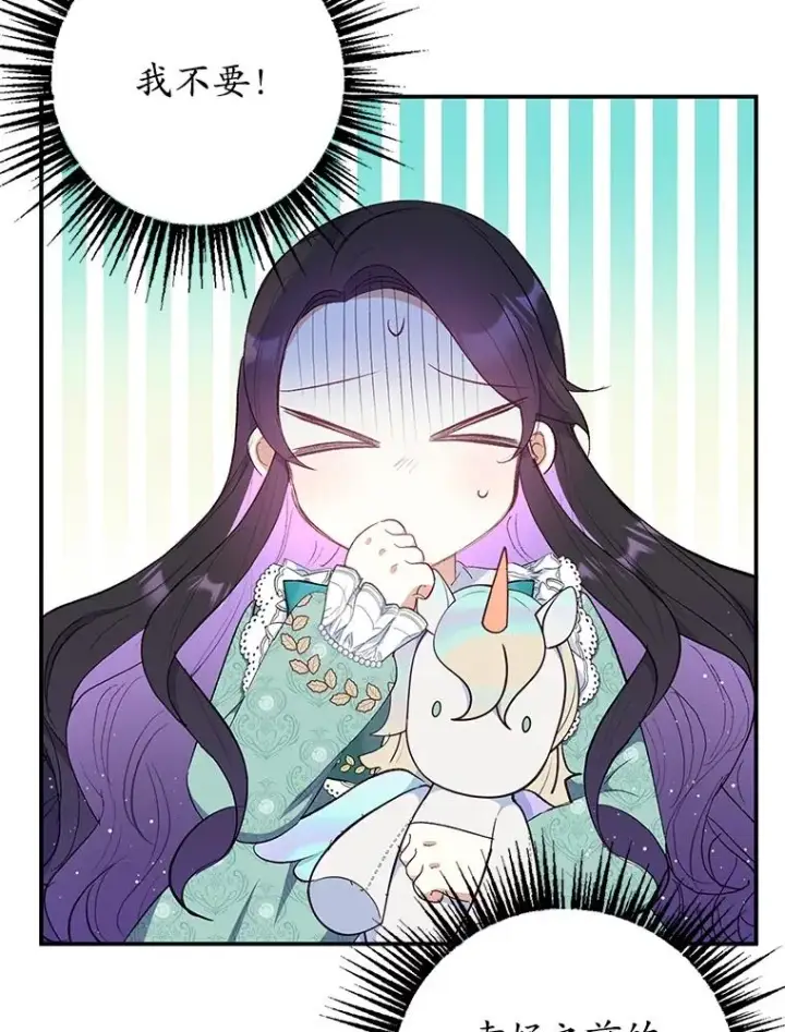 漫画《我在恶魔家的受宠生活》26.王位争夺第58张图
