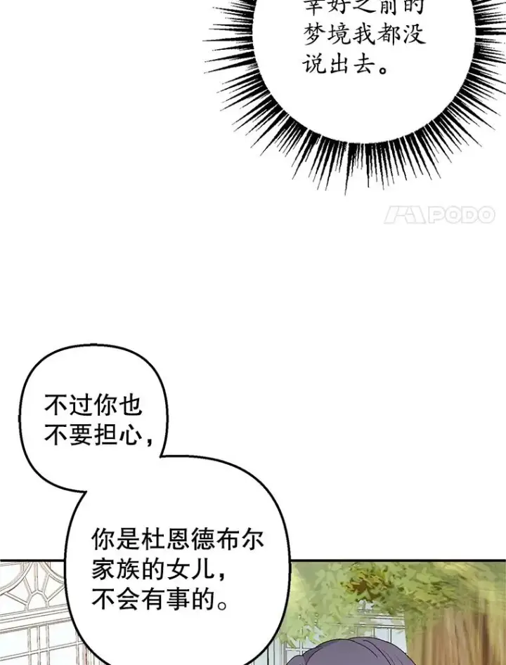 漫画《我在恶魔家的受宠生活》26.王位争夺第59张图