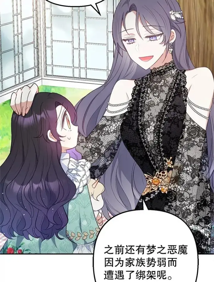 漫画《我在恶魔家的受宠生活》26.王位争夺第60张图