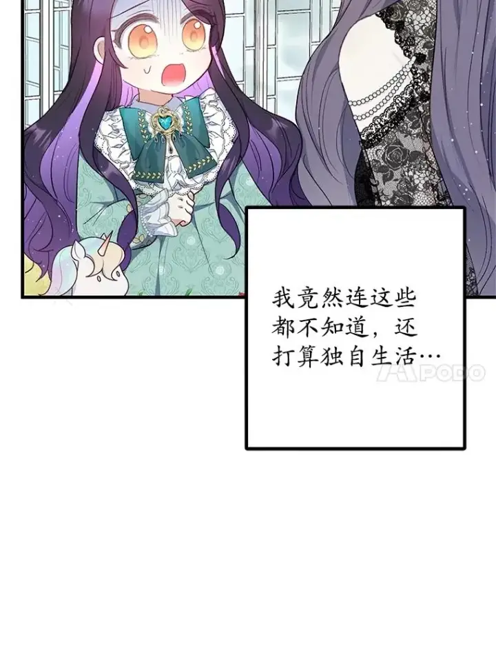 漫画《我在恶魔家的受宠生活》26.王位争夺第62张图