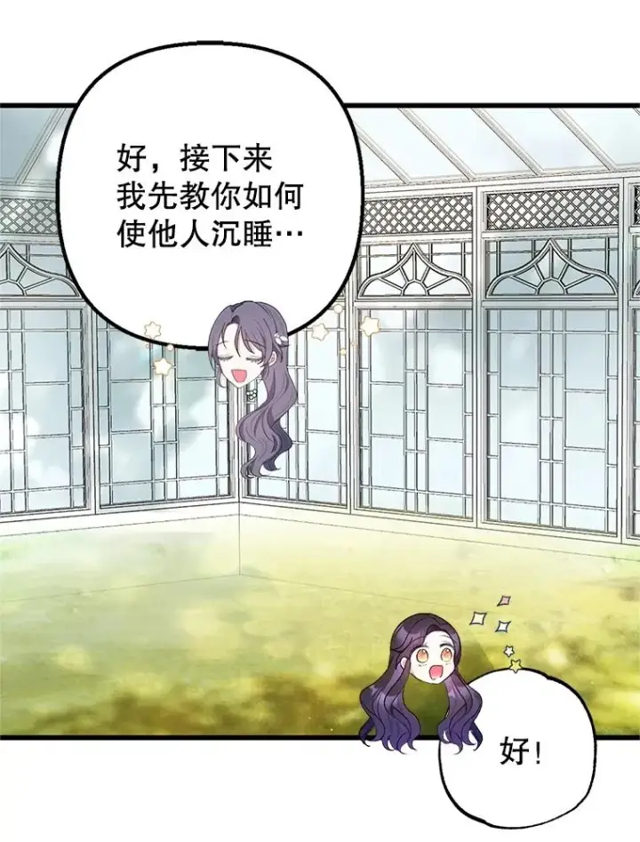 漫画《我在恶魔家的受宠生活》26.王位争夺第63张图