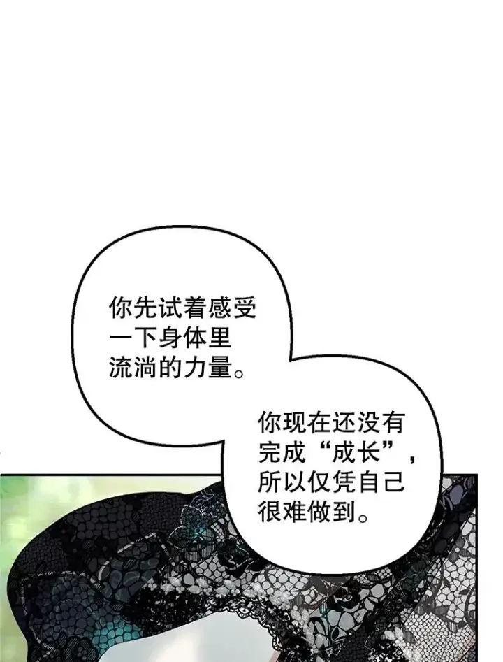 漫画《我在恶魔家的受宠生活》26.王位争夺第64张图