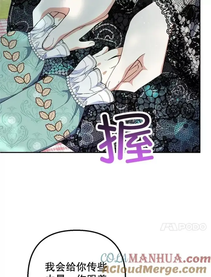 漫画《我在恶魔家的受宠生活》26.王位争夺第65张图
