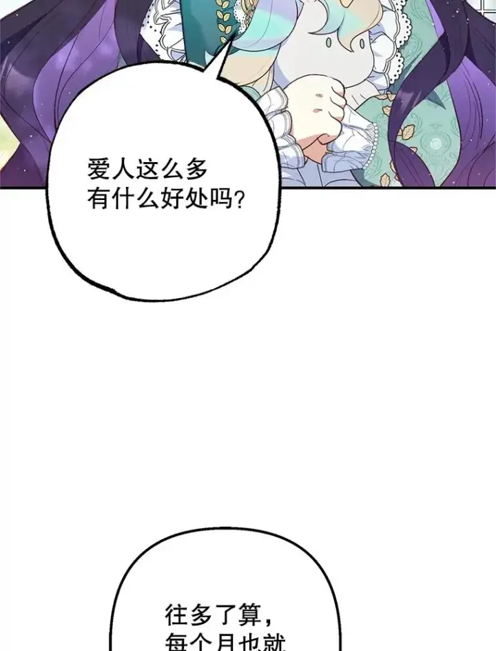 漫画《我在恶魔家的受宠生活》26.王位争夺第7张图