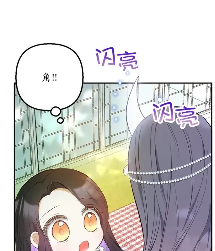 漫画《我在恶魔家的受宠生活》26.王位争夺第71张图