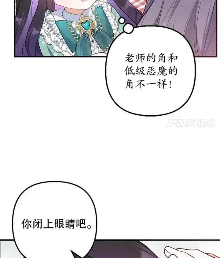 漫画《我在恶魔家的受宠生活》26.王位争夺第72张图