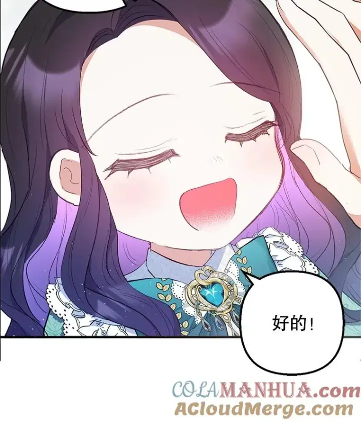 漫画《我在恶魔家的受宠生活》26.王位争夺第73张图