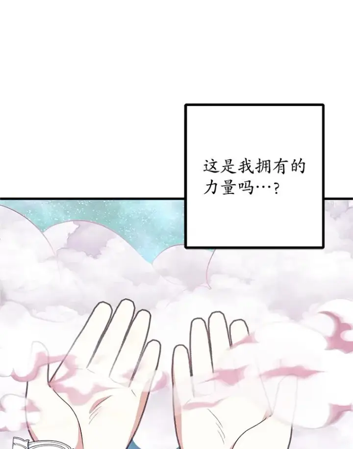 漫画《我在恶魔家的受宠生活》26.王位争夺第86张图