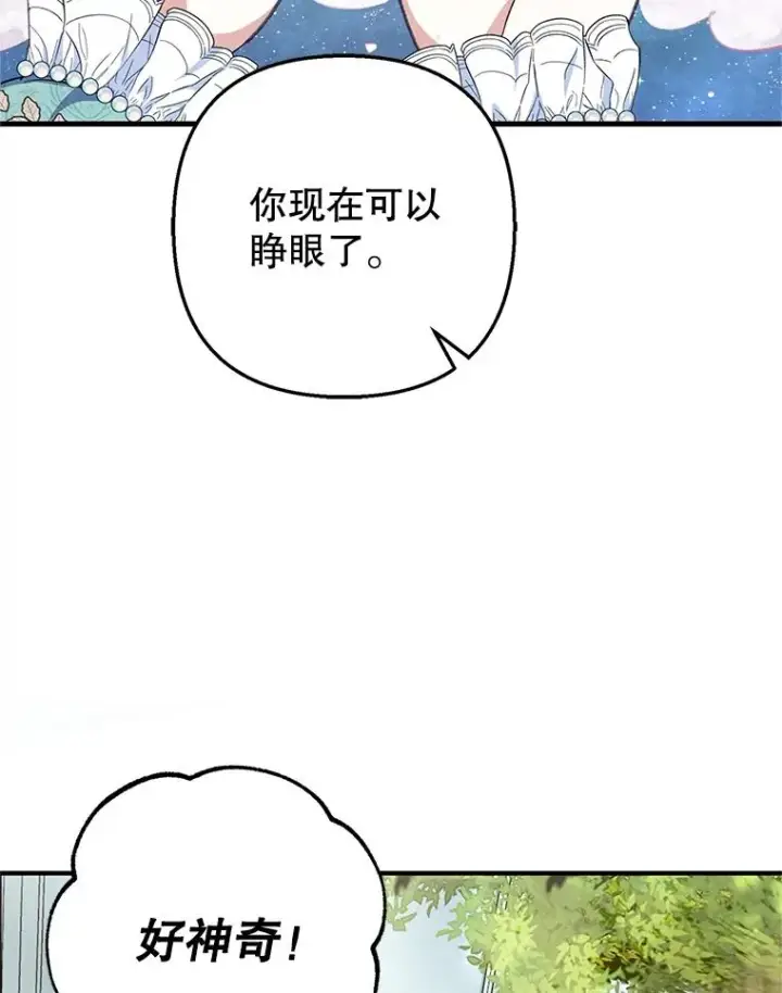 漫画《我在恶魔家的受宠生活》26.王位争夺第87张图
