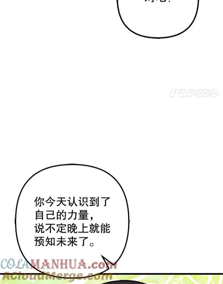 漫画《我在恶魔家的受宠生活》26.王位争夺第89张图
