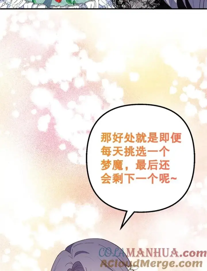 漫画《我在恶魔家的受宠生活》26.王位争夺第9张图