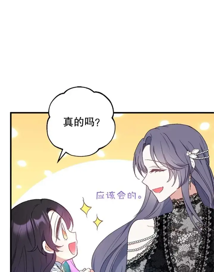 漫画《我在恶魔家的受宠生活》26.王位争夺第91张图