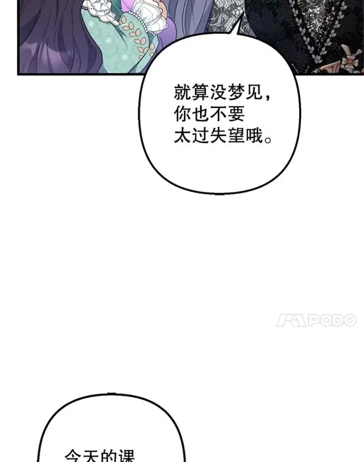 漫画《我在恶魔家的受宠生活》26.王位争夺第92张图