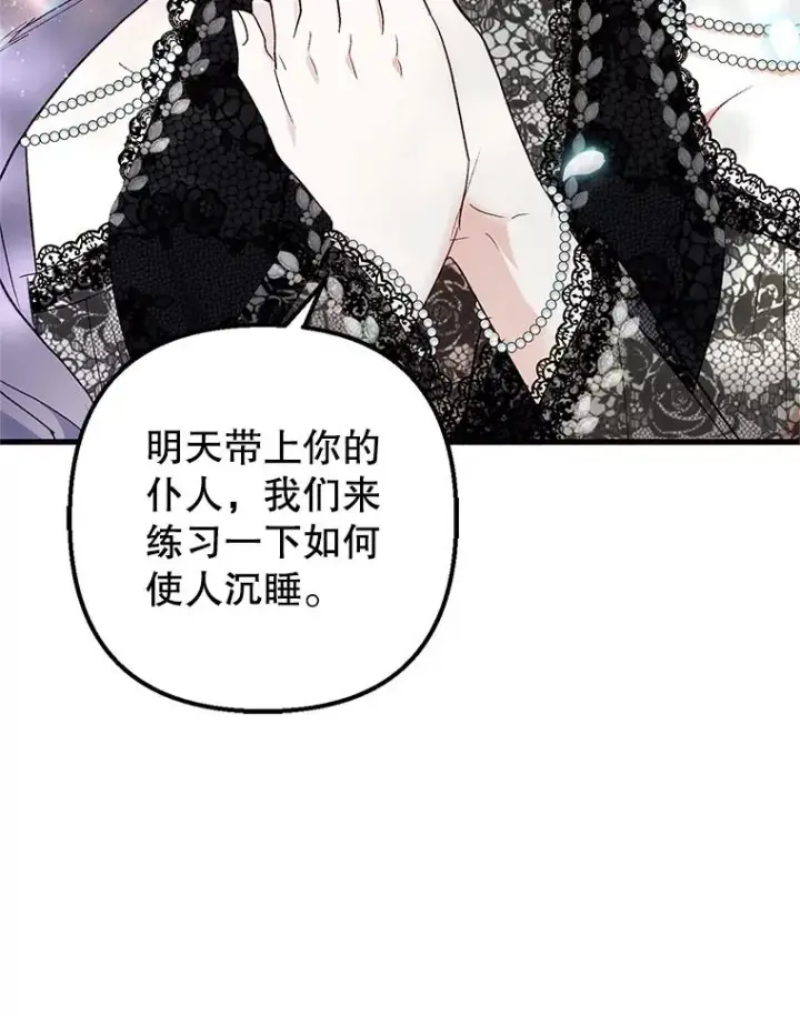 漫画《我在恶魔家的受宠生活》26.王位争夺第94张图