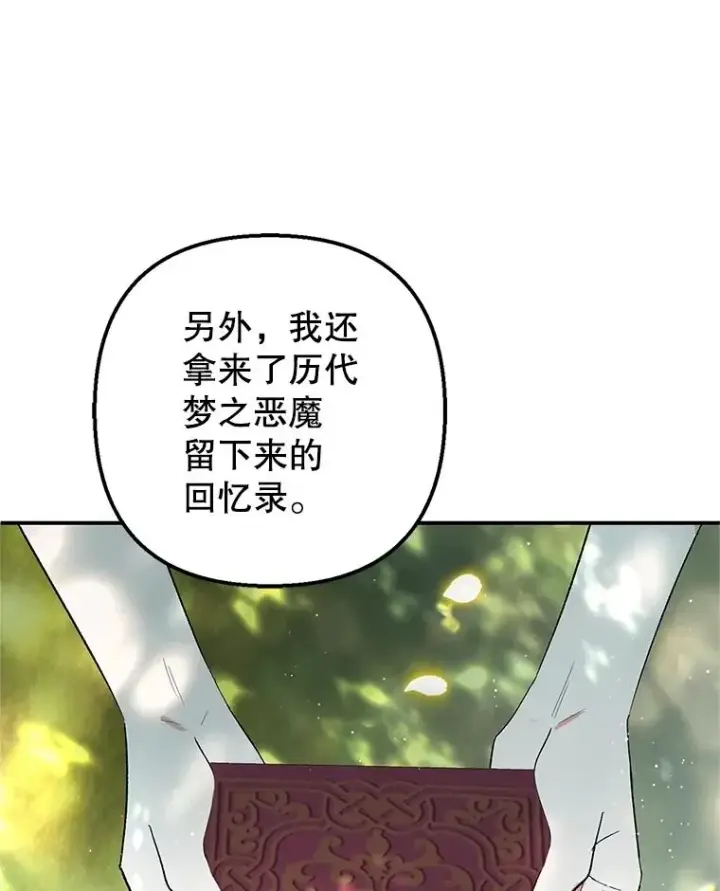 漫画《我在恶魔家的受宠生活》26.王位争夺第95张图