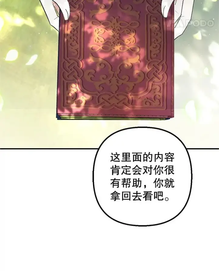 漫画《我在恶魔家的受宠生活》26.王位争夺第96张图