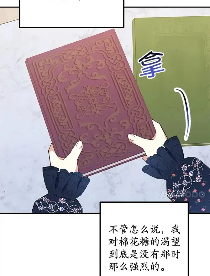 漫画《我在恶魔家的受宠生活》27.和阿贝尔谈心第10张图